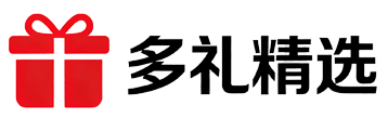 多礼精选