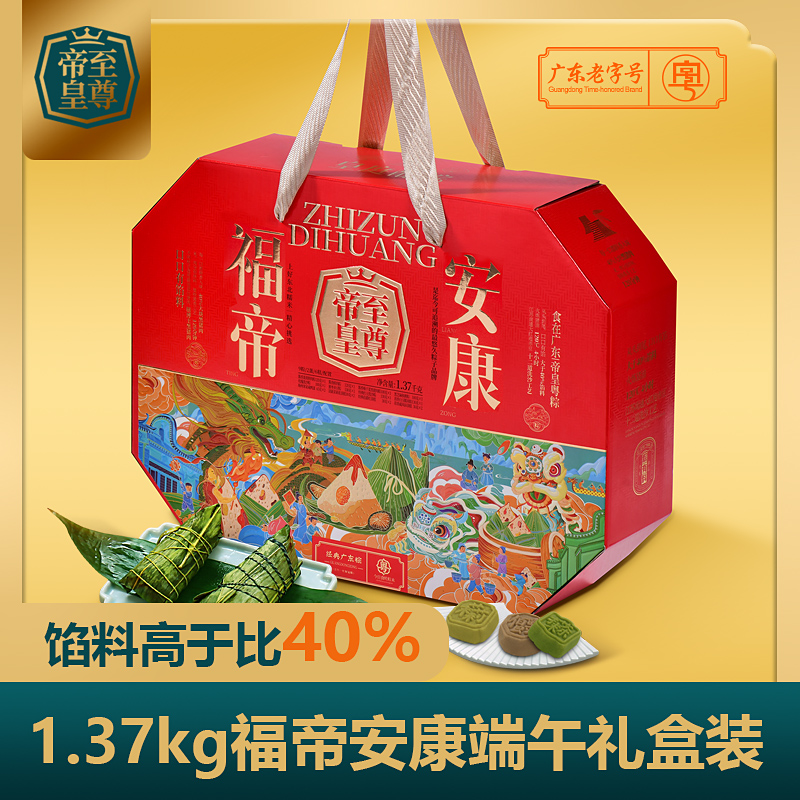 至尊帝皇福帝安康粽子禮盒1370g