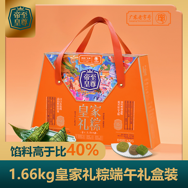 至尊帝皇皇家禮粽粽子禮盒1660g