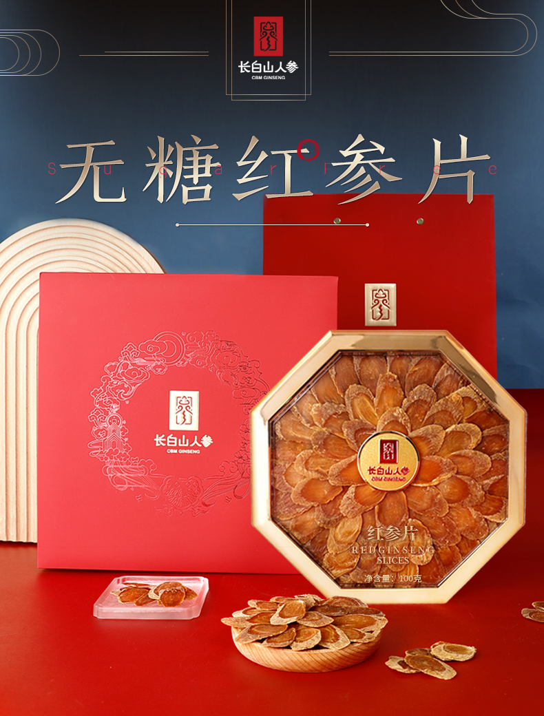 長白山人參  紅參片（排片禮盒裝）φ2 100g