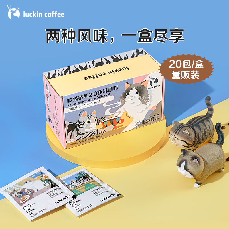 瑞幸咖啡 luckincoffee 吸貓系列2.0掛耳咖啡10g*20包