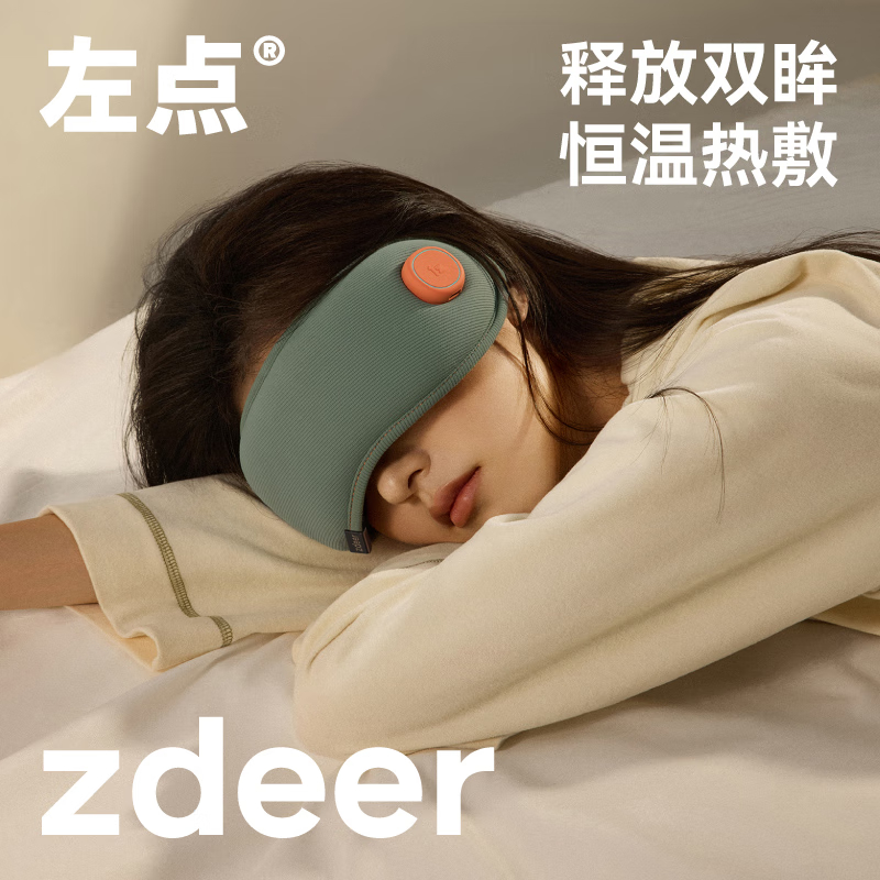 左點(diǎn)zdeer 智能眼部按摩儀眼保儀按摩器熱敷震動(dòng)護(hù)眼儀器 眼部按摩器-震動(dòng)按摩款