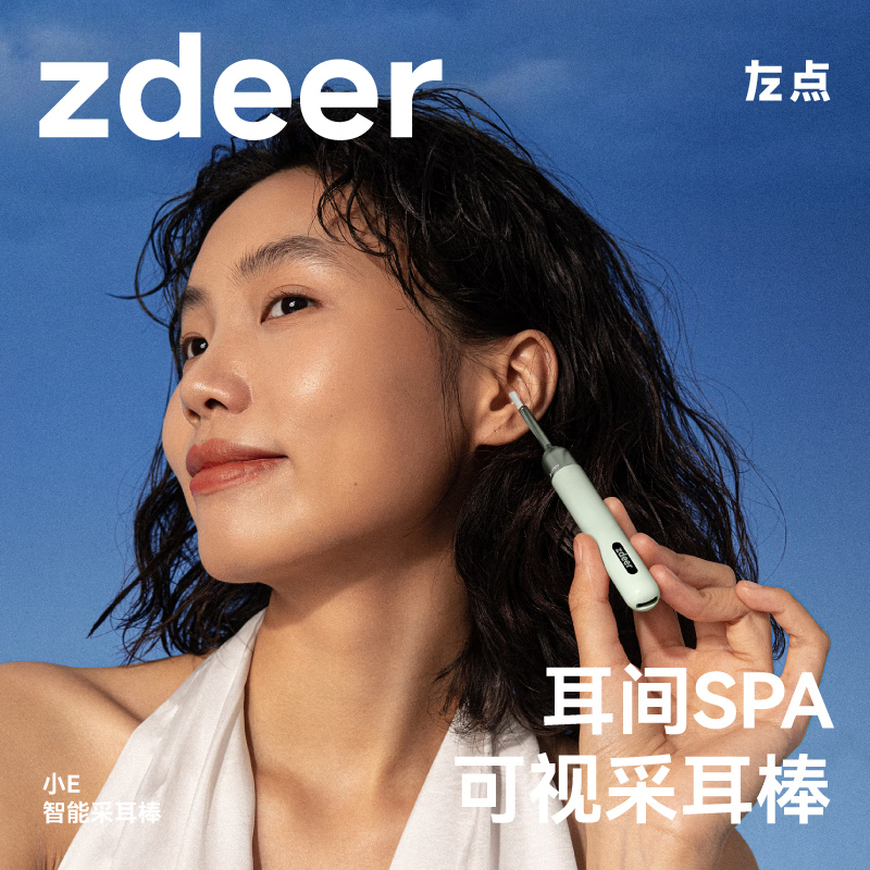 左點(diǎn)zdeer 小E采耳棒智能挖耳勺可視高清內(nèi)窺兒童摳耳屎鏡采耳神器