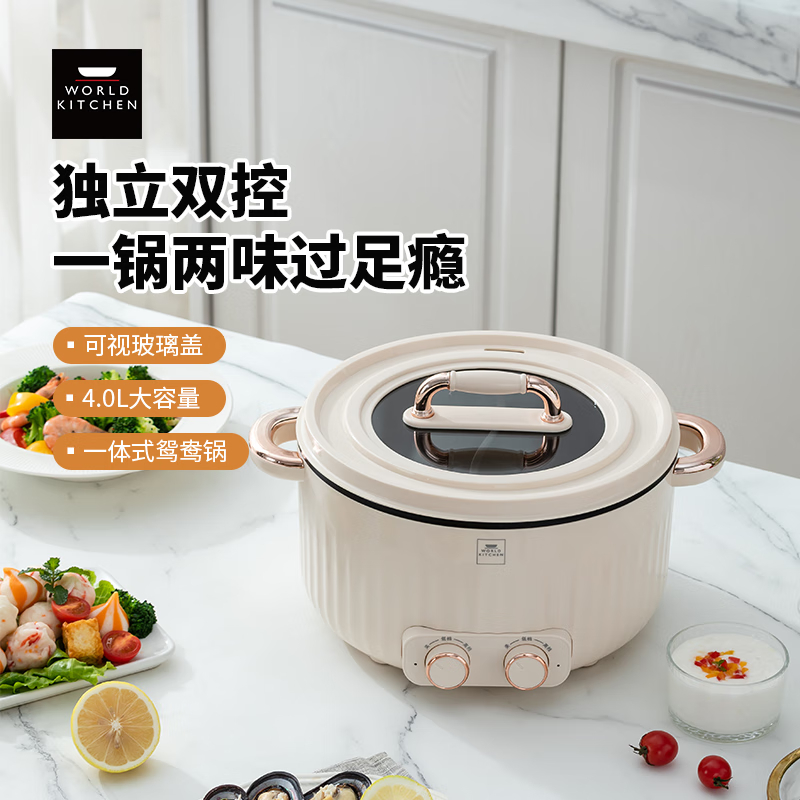 World Kitchen鴛鴦鍋 WK-GYY4006/KZ 電蒸鍋