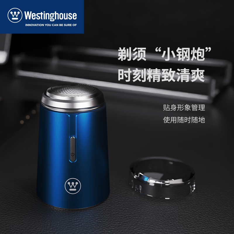 Westinghouse小鋼炮剃須刀WL-HXT0605