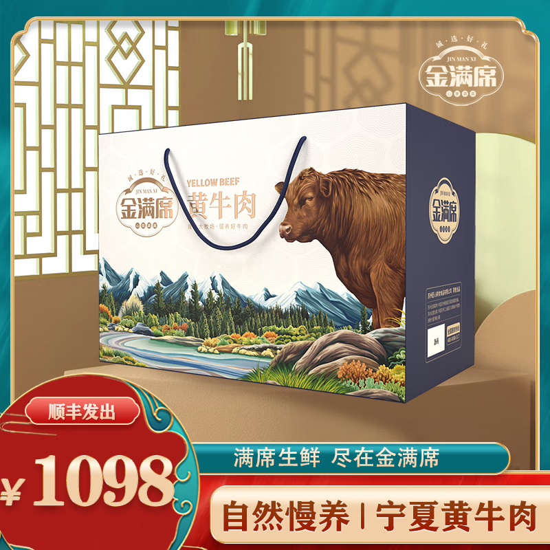 金滿席寧夏黃牛肉1098型3150g