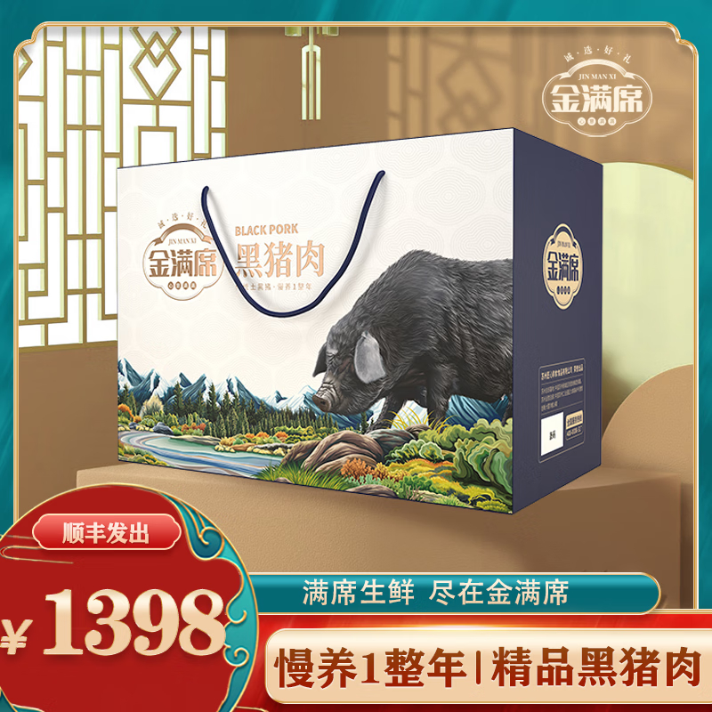 金滿席阜寧黑豬肉1398型5000g