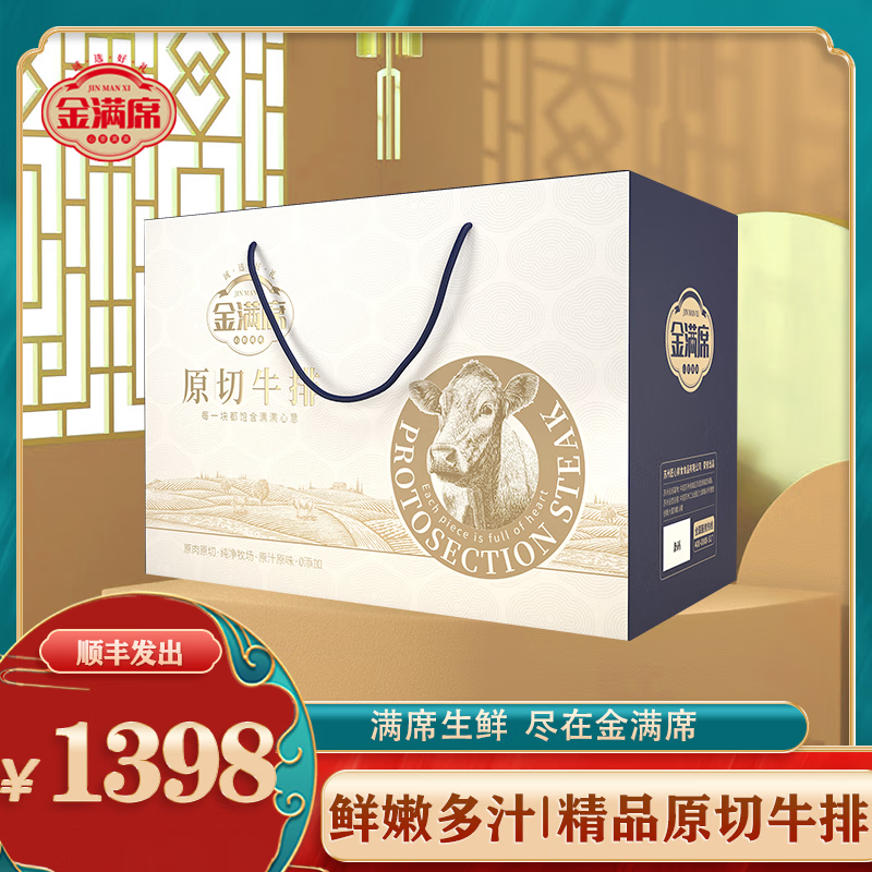 金滿席原切牛排1398型2470g