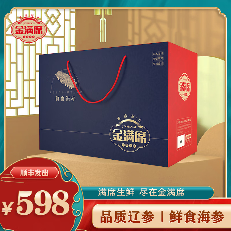 金滿席鮮食海參598型500g