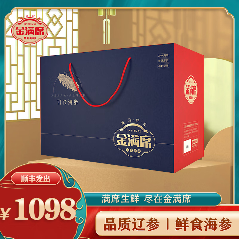 金滿席鮮食海參1098型500g