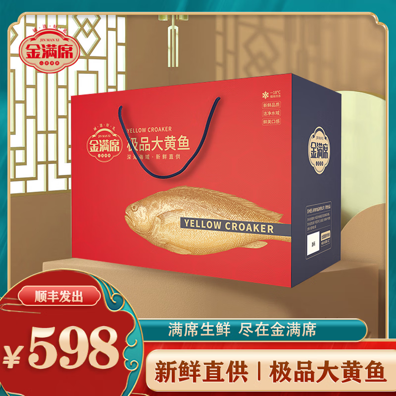 金滿席極品大黃魚598型1800g