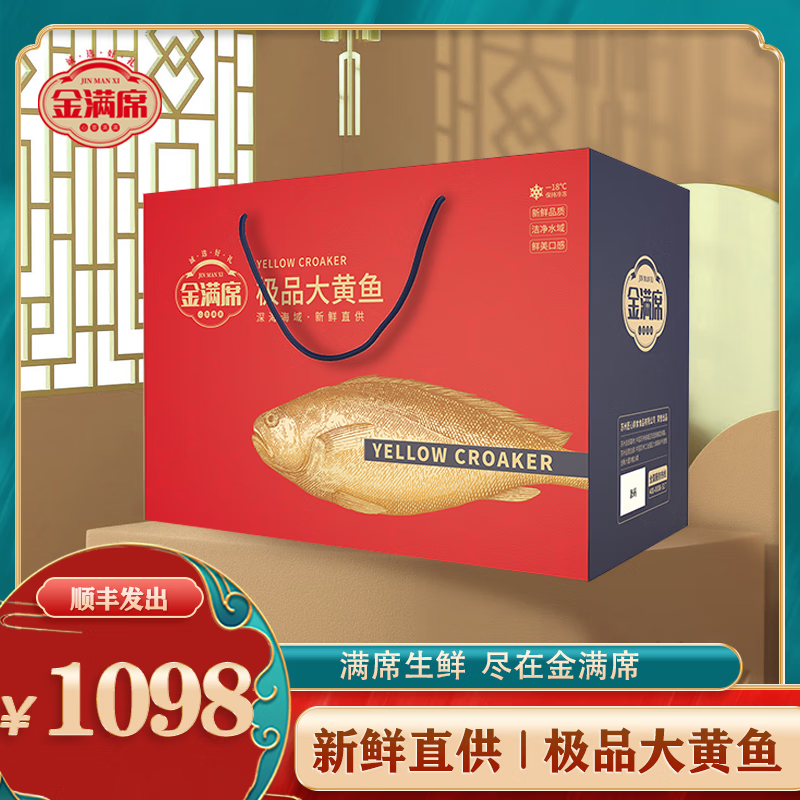 金滿席極品大黃魚1098型2850g