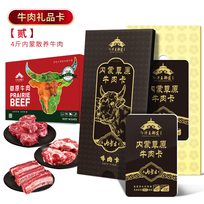 汗王部落內(nèi)蒙牛肉<貳>禮盒2000g