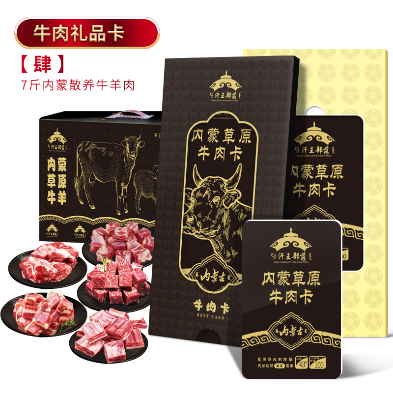 汗王部落內(nèi)蒙牛肉<肆>禮盒3500g