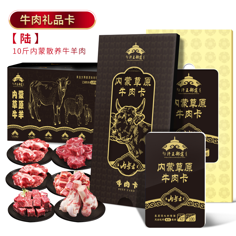 汗王部落內(nèi)蒙牛肉<陸>禮盒5000g