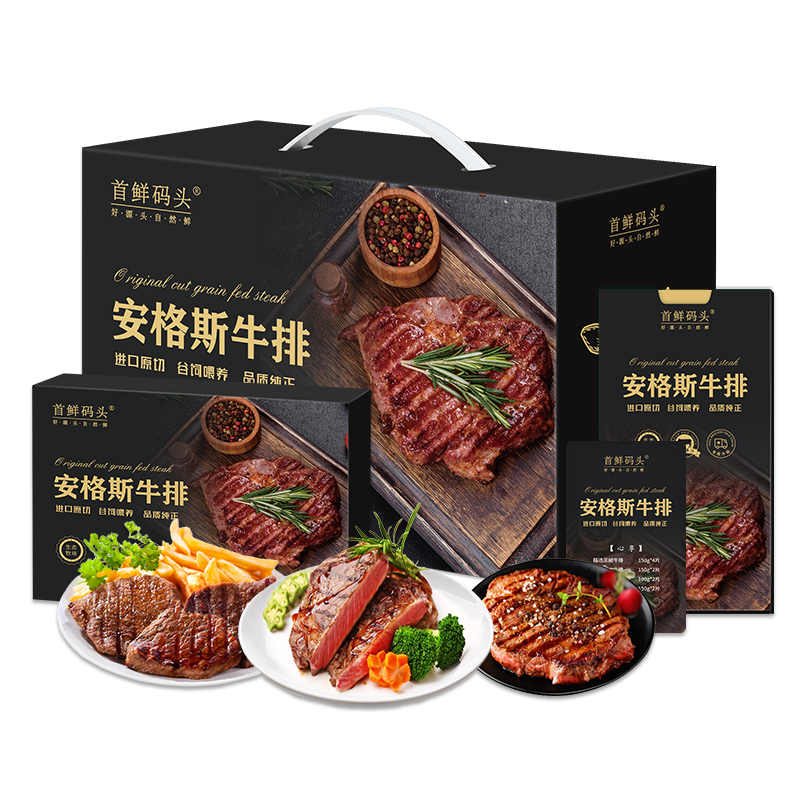 首鮮碼頭進(jìn)口安格斯谷飼牛排（喜氣臨門）2740g