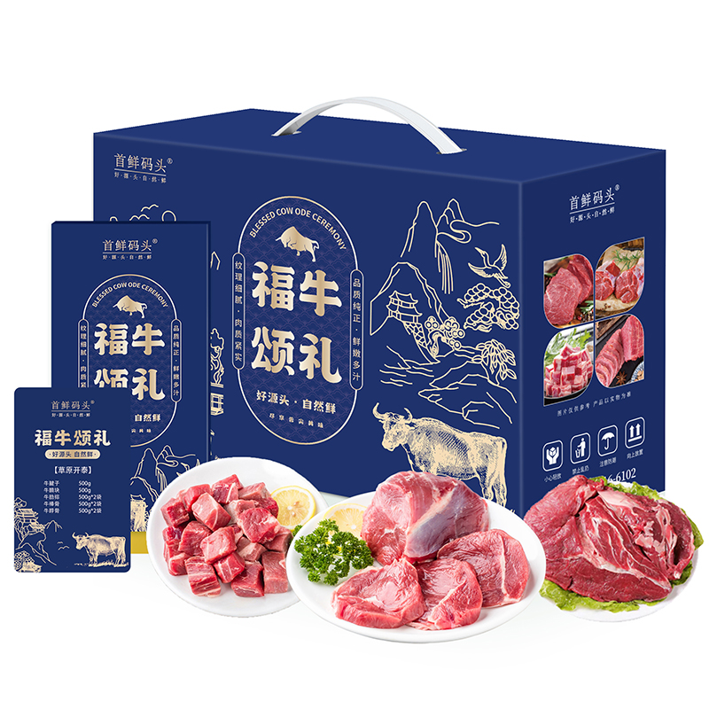 首鮮碼頭草原牛肉草原迎春3000g