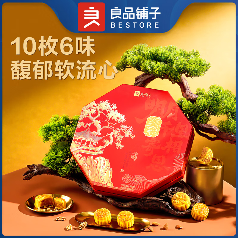 良品鋪?zhàn)訄?jiān)果流心月·寄相思500g