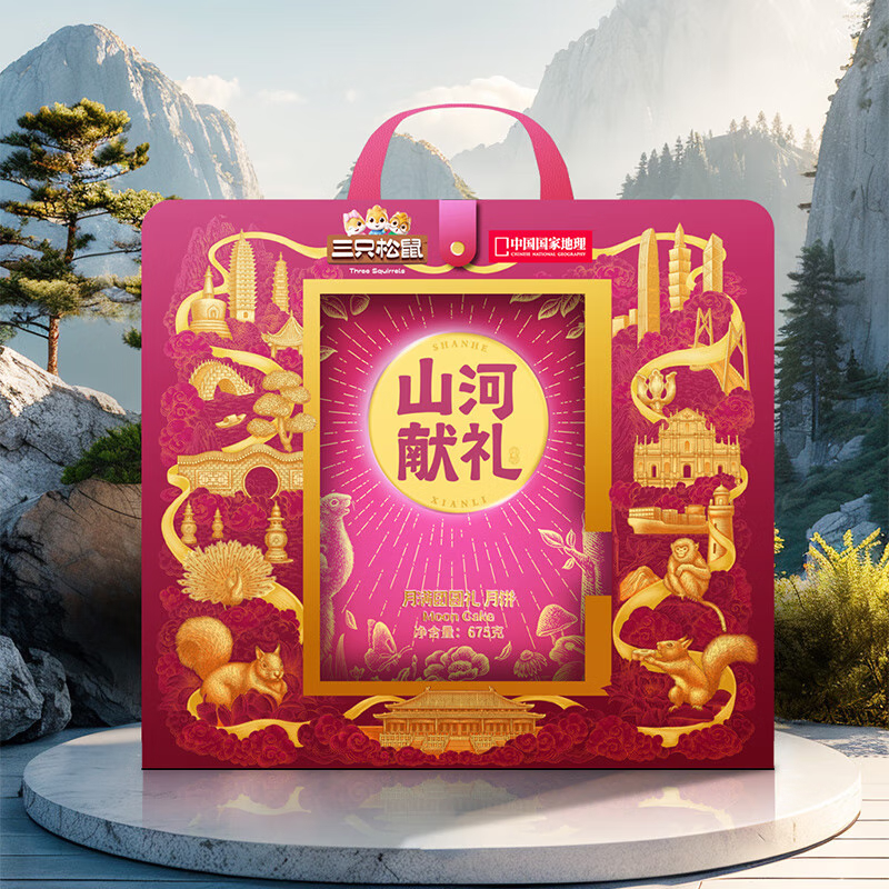 三只松鼠 山河獻(xiàn)禮月餅禮盒675g