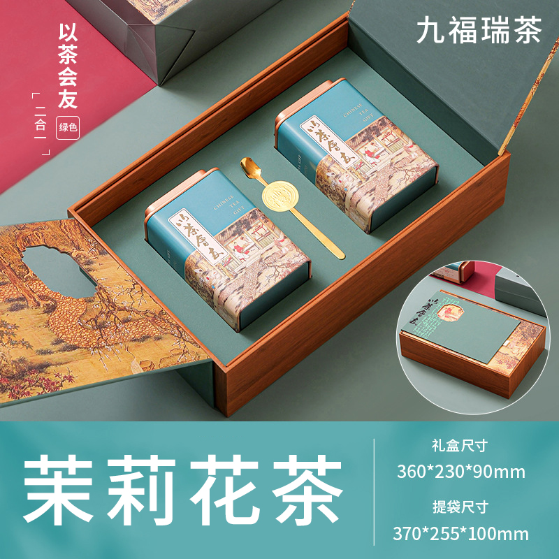 九福瑞茶以茶会友茉莉花茶礼盒
